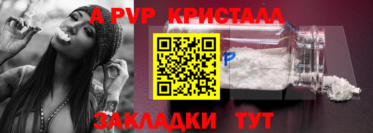 A-PVP  Alfa_PVP VHQ  Вход с VPN  Alpha PVP мука  A PVP Crystall  Киреевск 