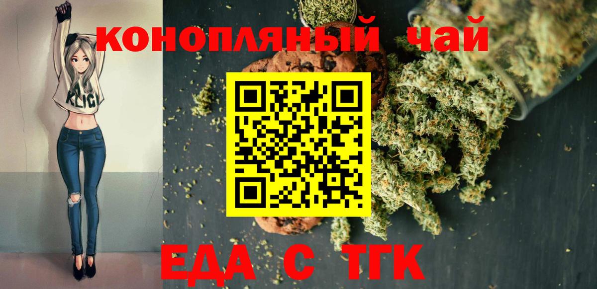 Киреевск  Печенье с ТГК марихуана  Вход с VPN 