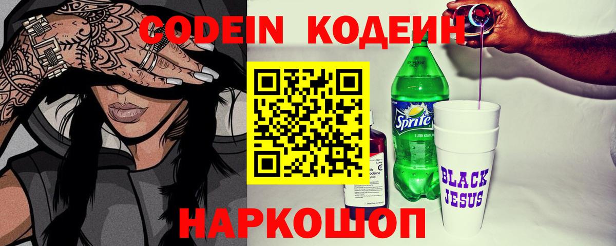 Кодеиновый сироп Lean Purple Drank  наркотики  Киреевск  Вход с VPN  Кодеиновый сироп Lean напиток Lean (лин) 