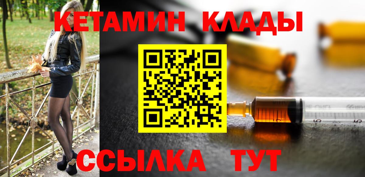 Киреевск  Кетамин VHQ  Вход с VPN 