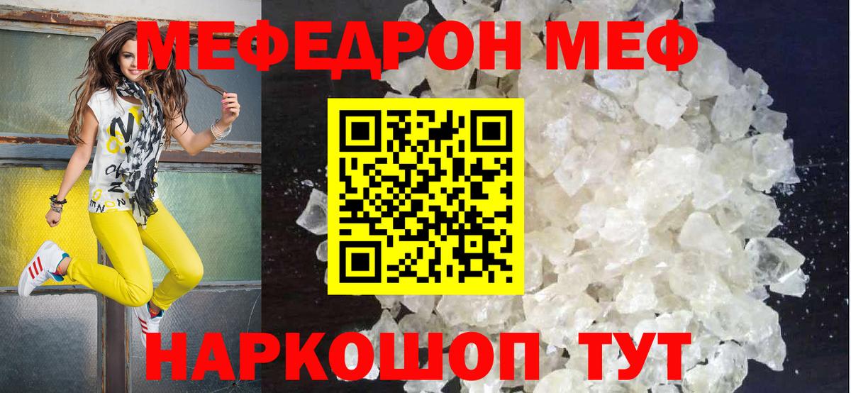 Меф мука Киреевск