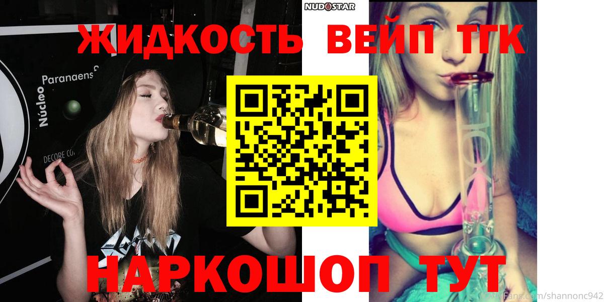 Киреевск  ТГК вейп  ТГК концентрат  Вход с VPN 